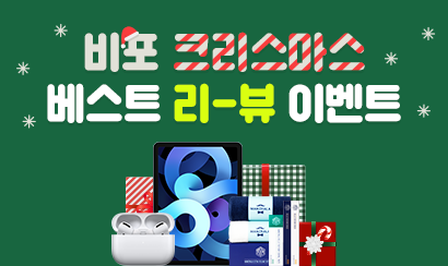 공식몰 단독! 비포 크리스마스 베스트 리뷰 이벤트
